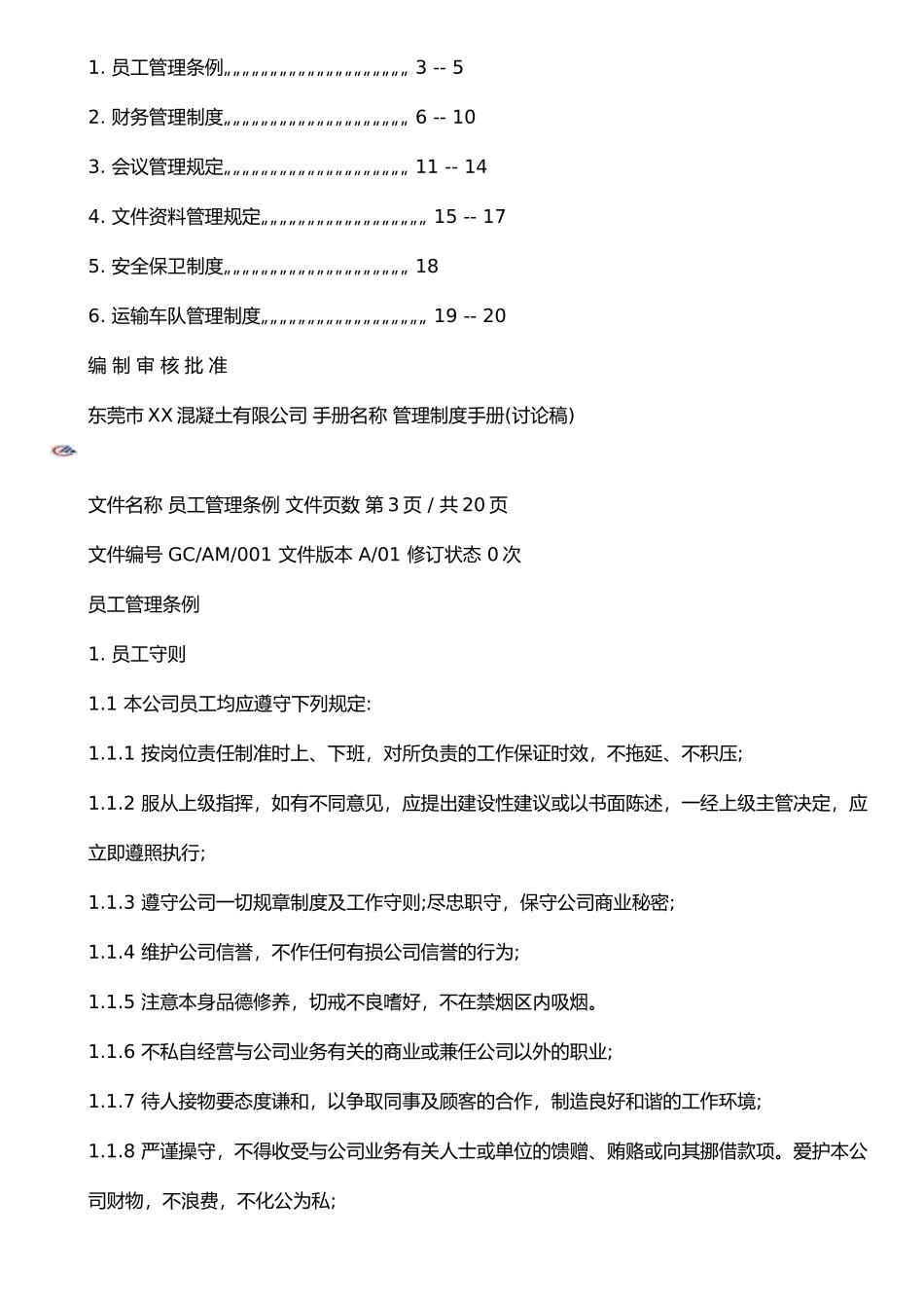 XX混凝土公司管理制度手册2971563810_第2页