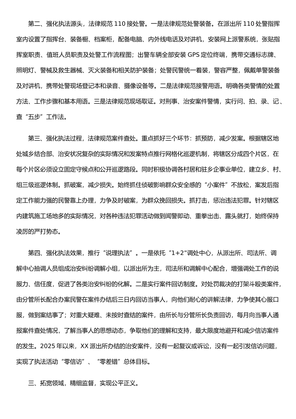 XX派出所创建省级执法示范单位申报材料_第2页