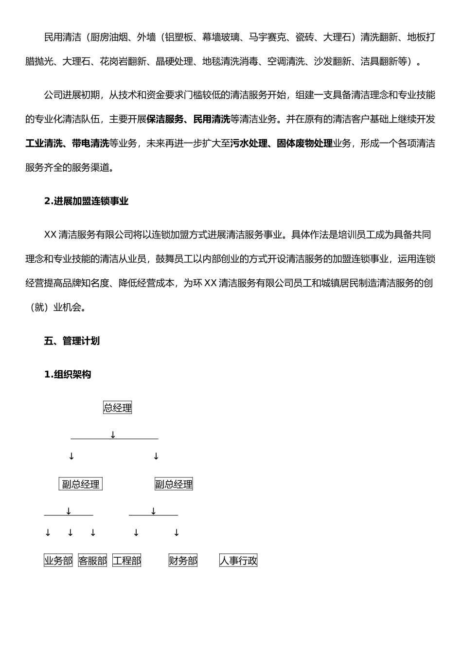 XX清洁服务计划书11_第3页