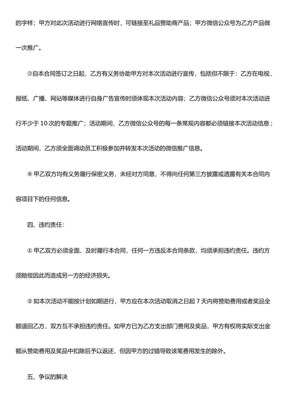 xx活动礼品赞助合同_第2页