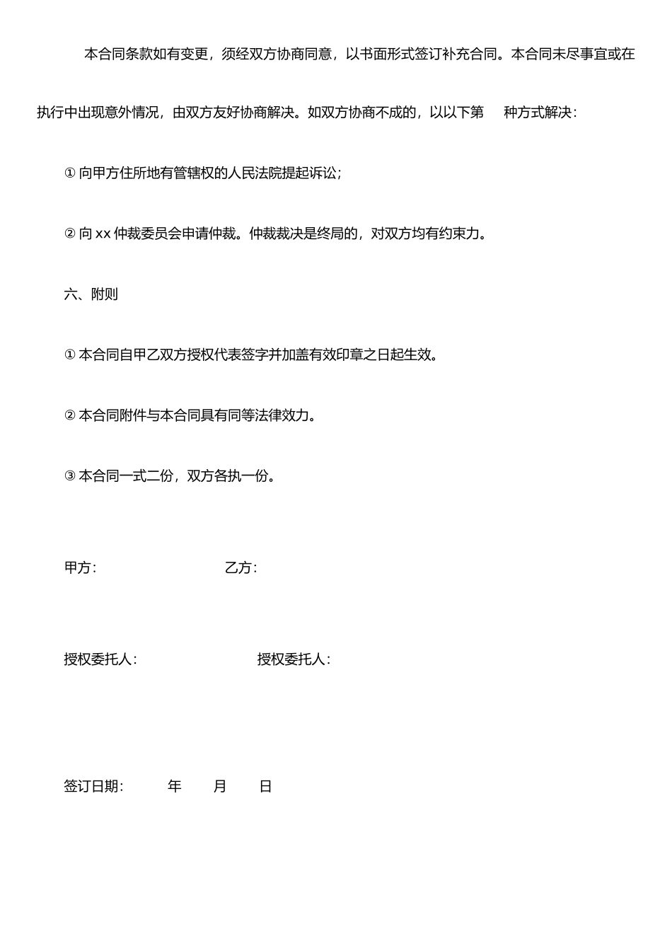 xx活动礼品赞助合同_第3页