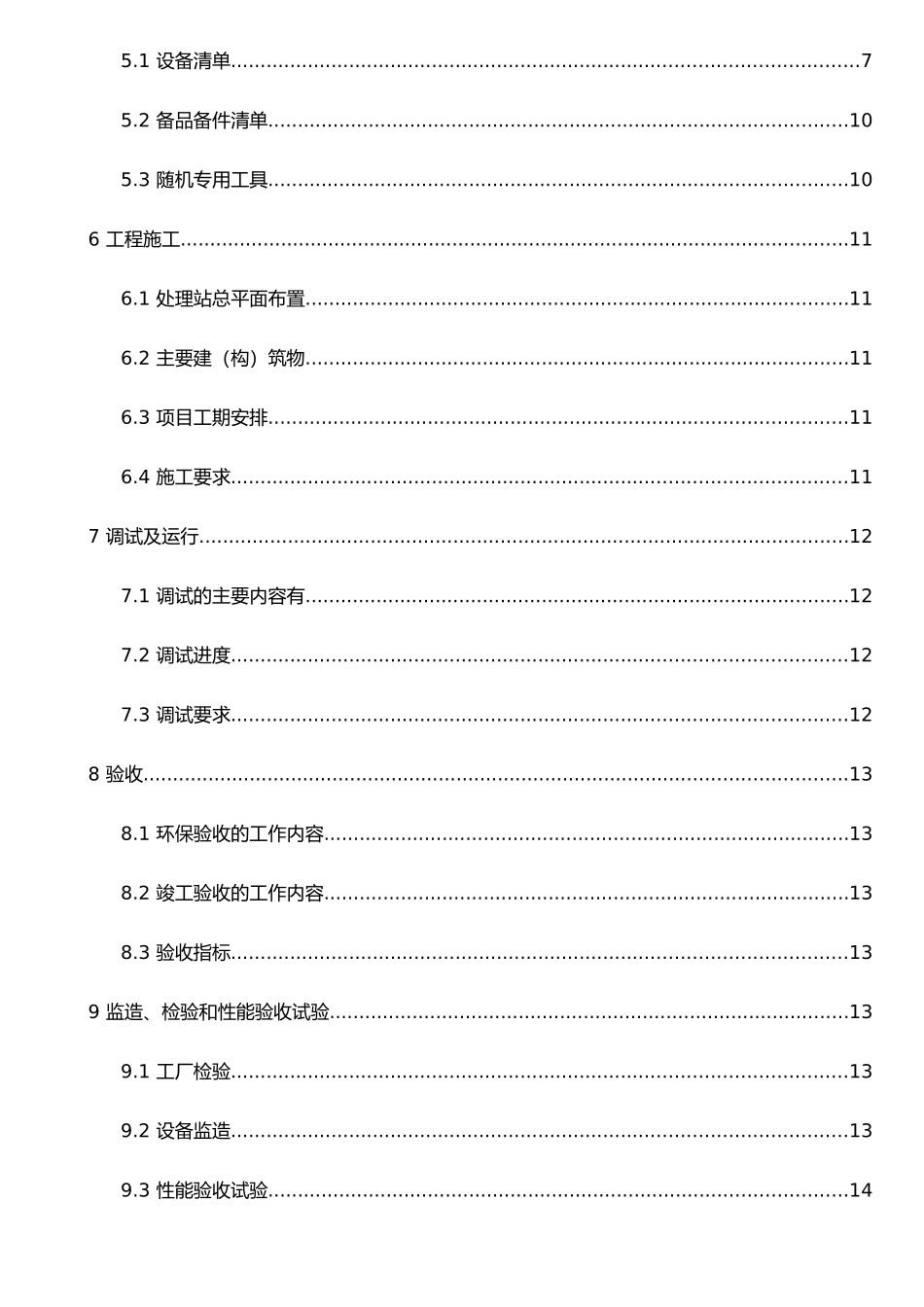 XX渗滤液技术协议_第3页