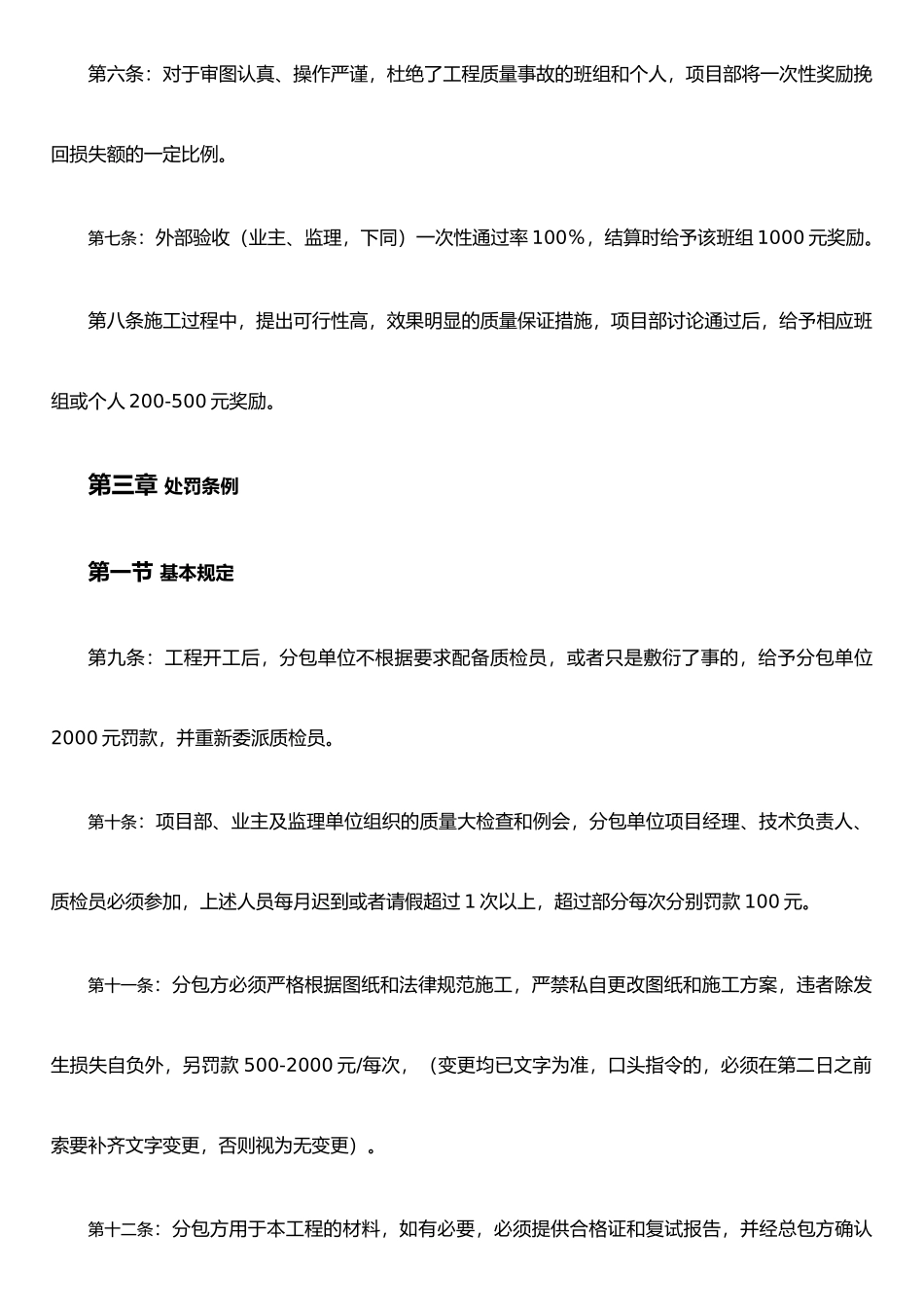 XX湖国际公寓质量奖罚制度_第2页