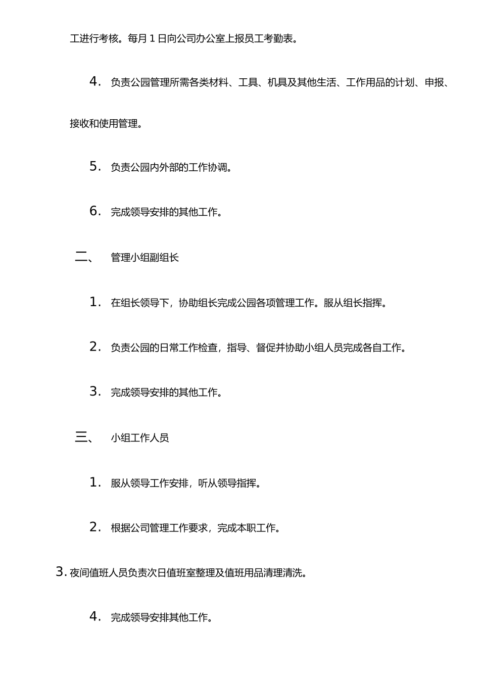 XX湿地公园管理制度_第3页