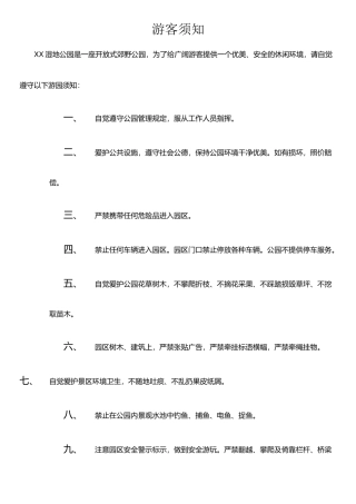 XX湿地公园管理制度