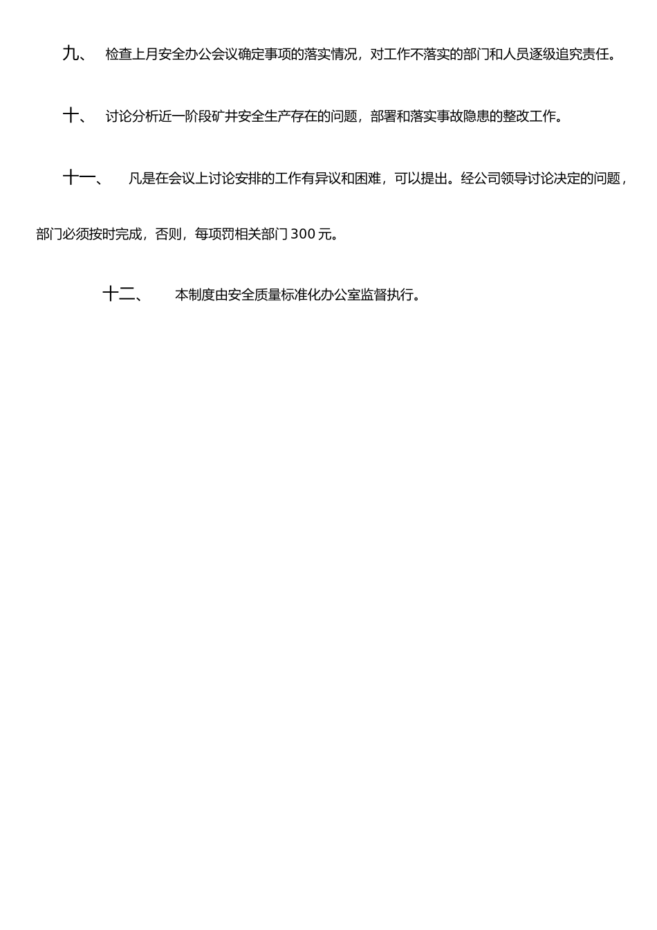 XX煤业有限公司安全办公会议制度_第2页