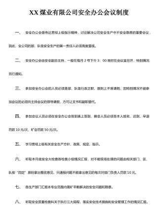 XX煤业有限公司安全办公会议制度