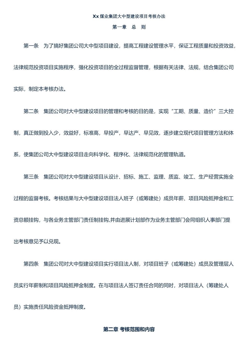Xx煤业集团大中型建设项目考核办法_第1页