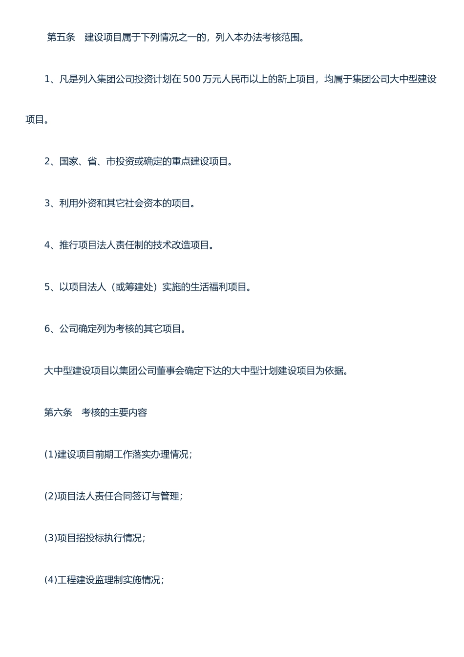 Xx煤业集团大中型建设项目考核办法_第2页