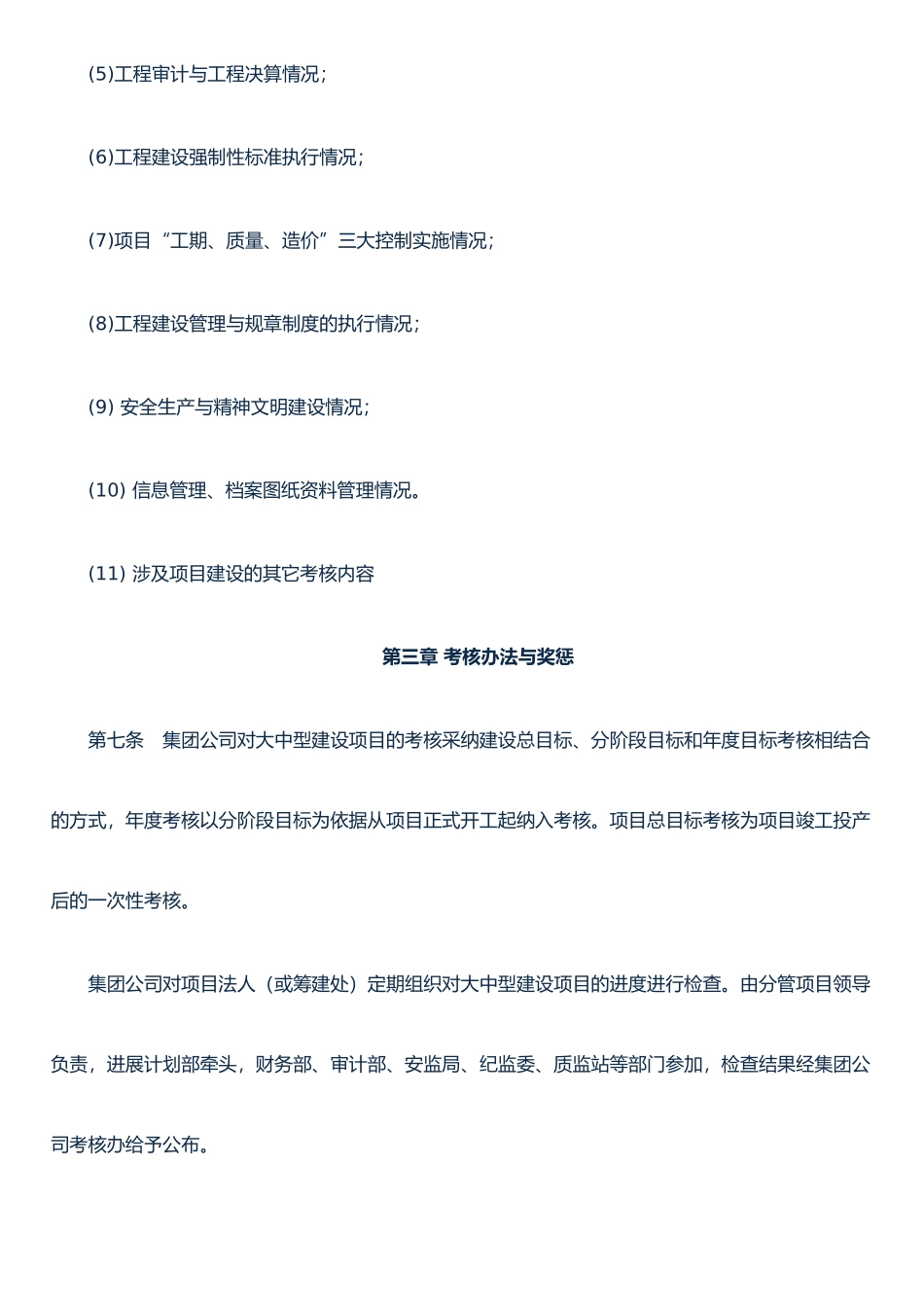 Xx煤业集团大中型建设项目考核办法_第3页