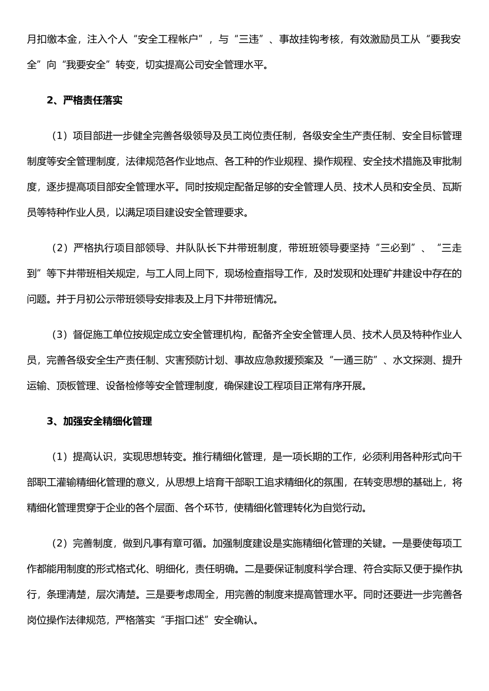 XX煤矿2025年安全工作计划_第2页