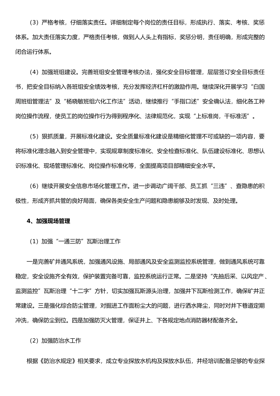 XX煤矿2025年安全工作计划_第3页