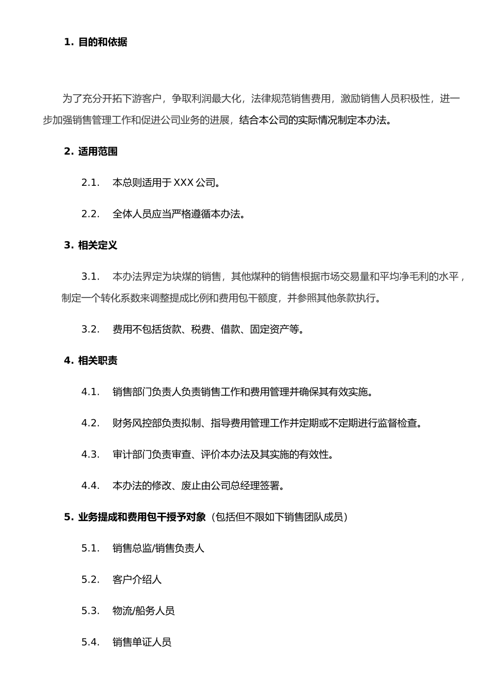 XX煤炭销售提成和费用包干管理办法_第1页