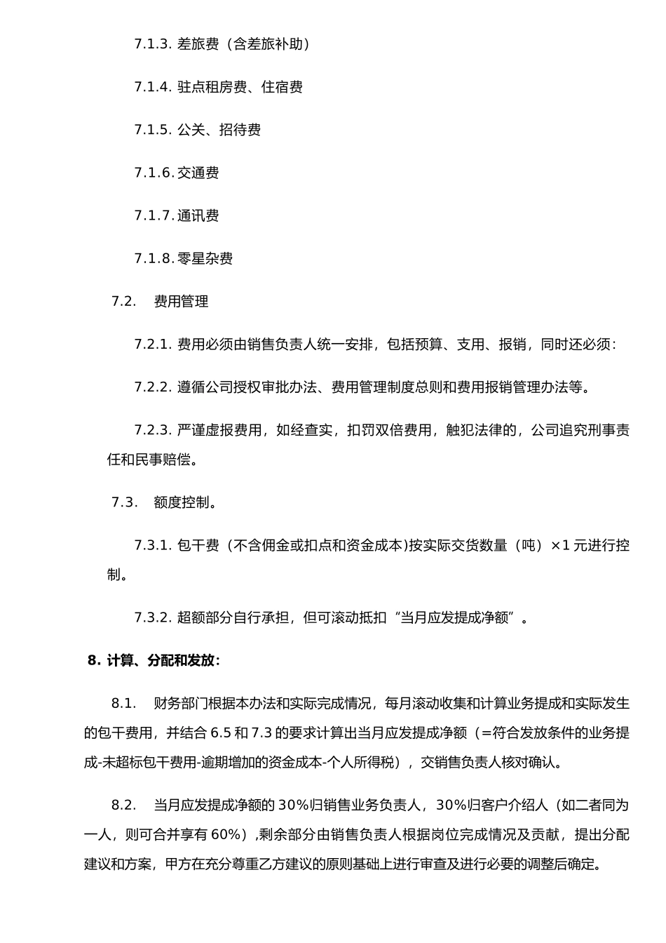 XX煤炭销售提成和费用包干管理办法_第3页