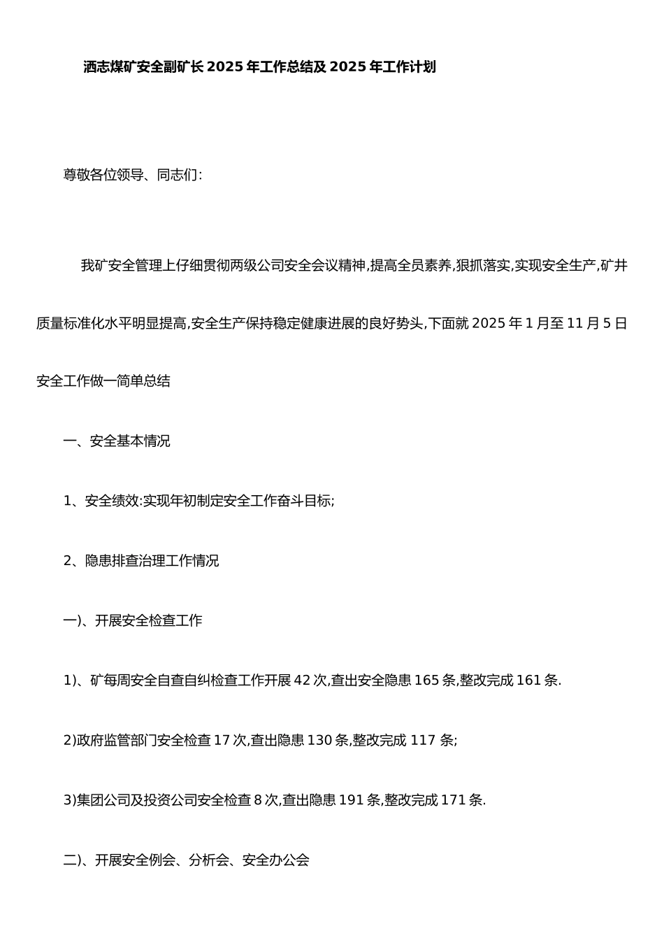 XX煤矿2025年工作总结2025年工作计划_第1页