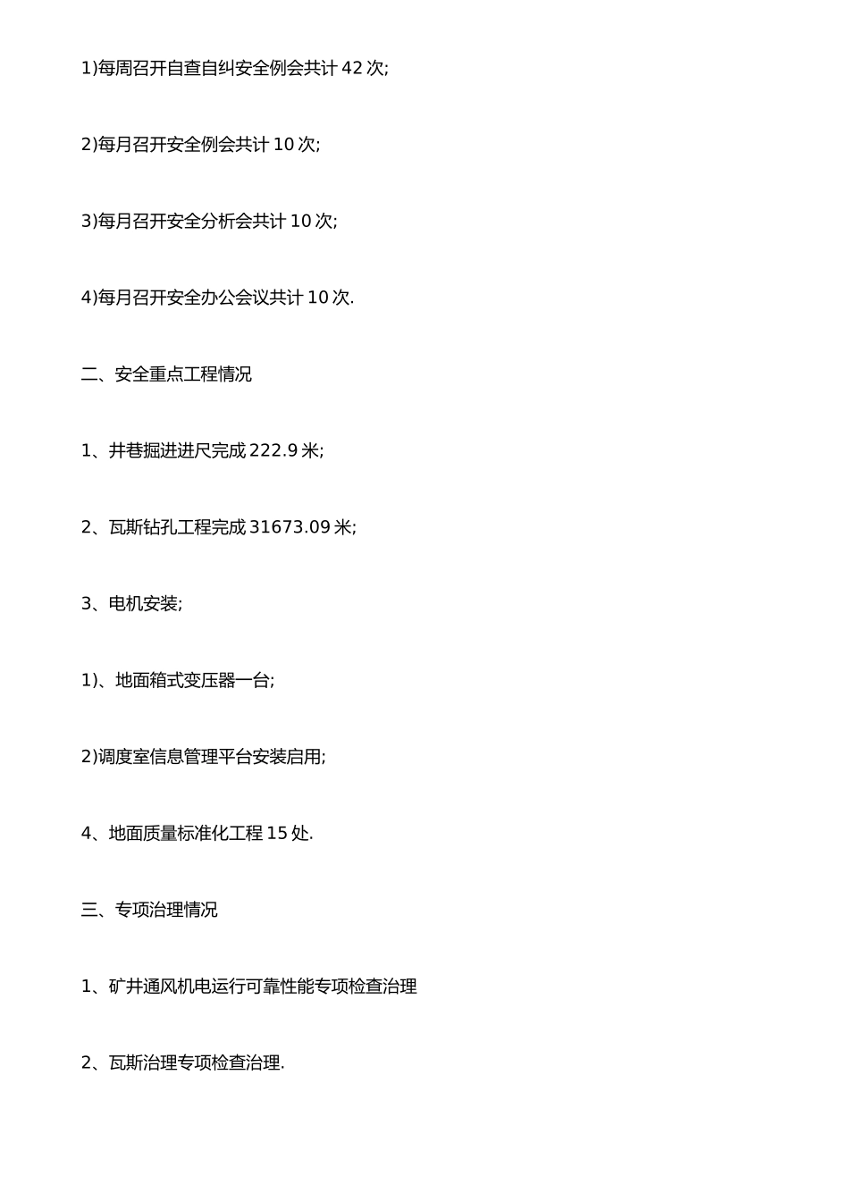 XX煤矿2025年工作总结2025年工作计划_第2页