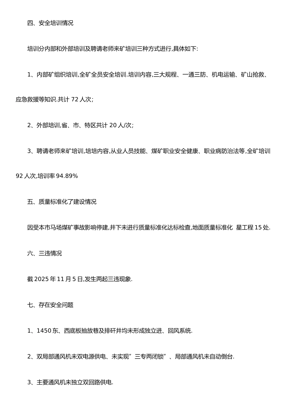 XX煤矿2025年工作总结2025年工作计划_第3页