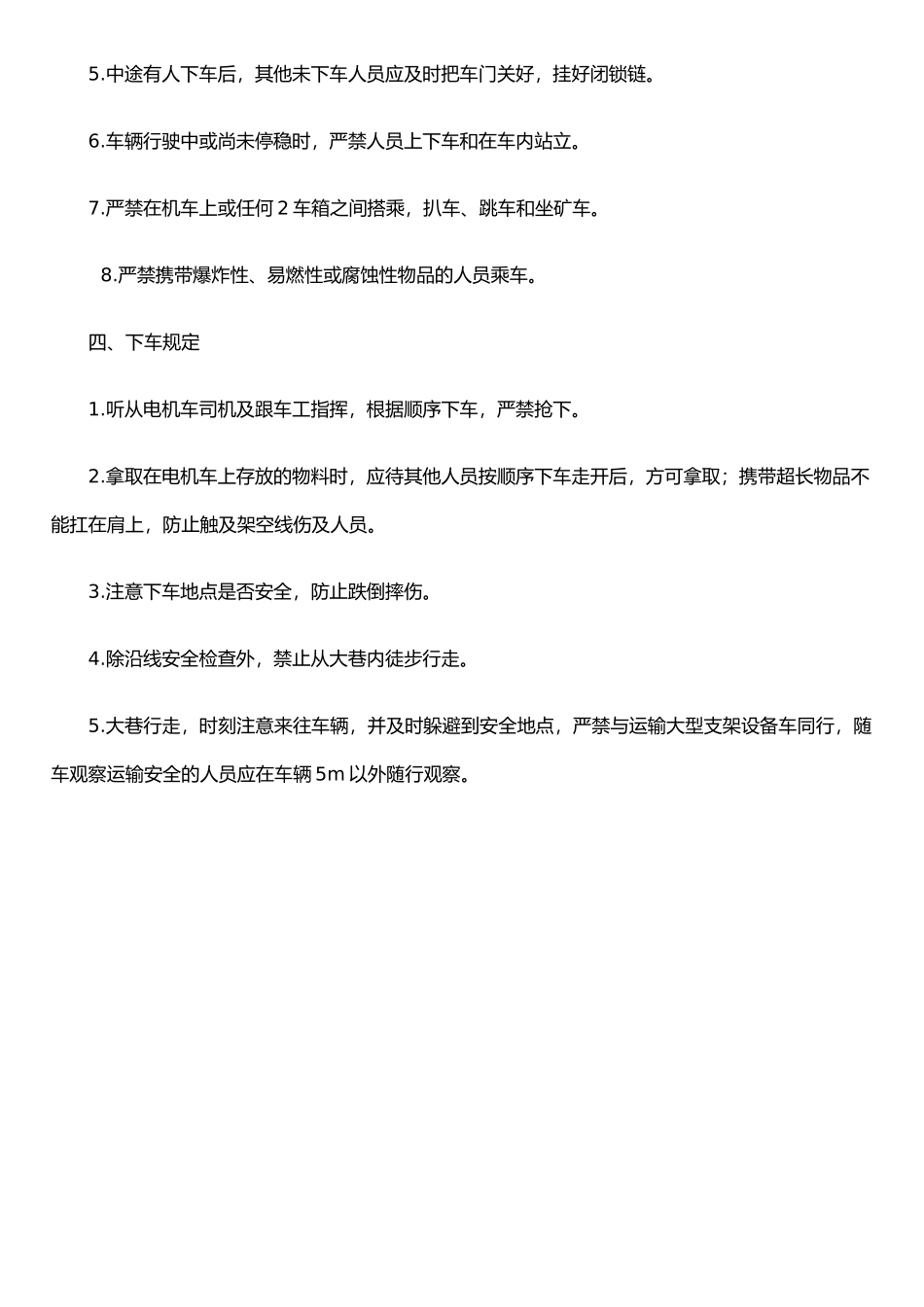 XX煤矿井下人员乘车规定_第2页