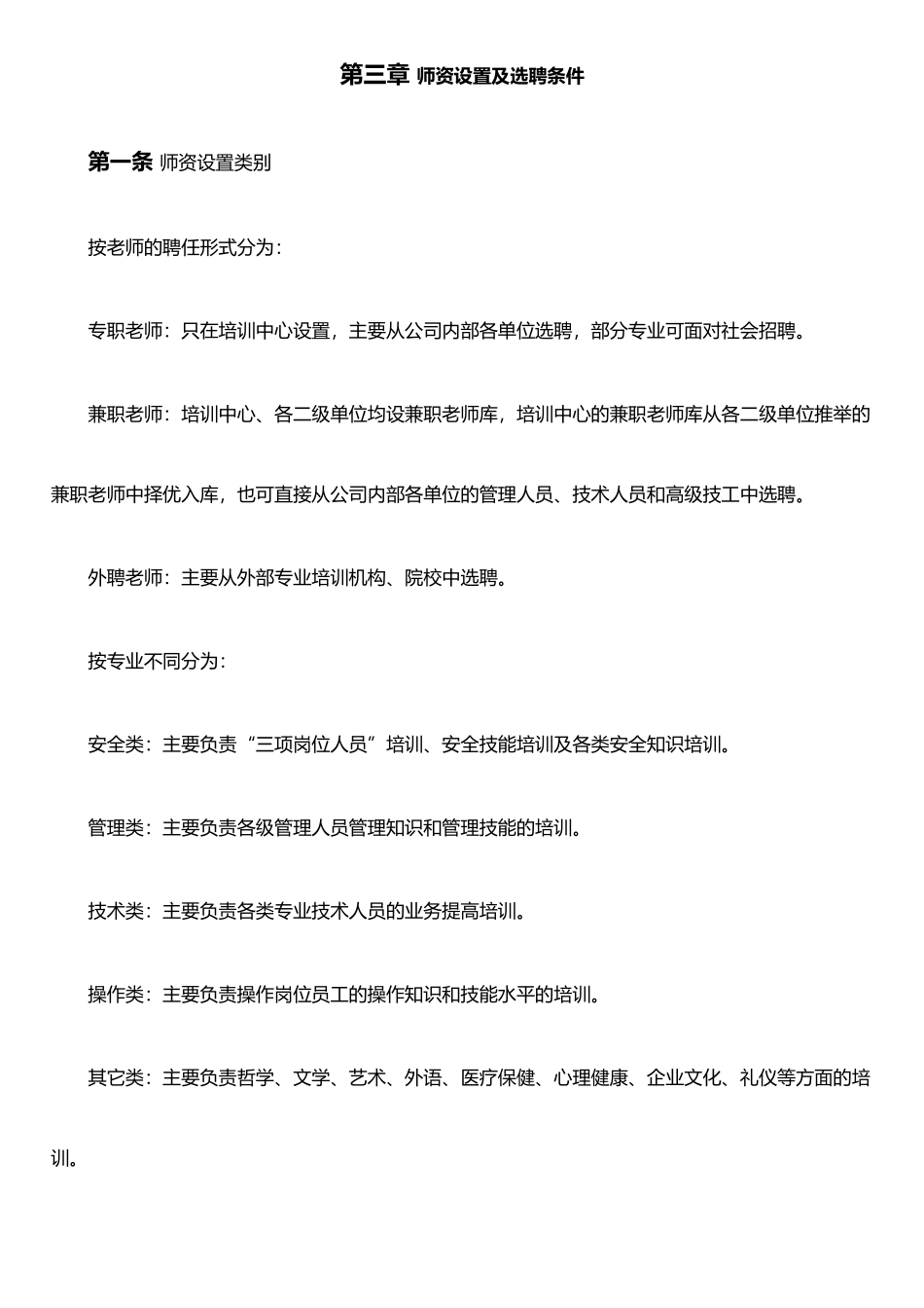 XX煤炭集团公司教育培训师资队伍建设与管理办法_第2页