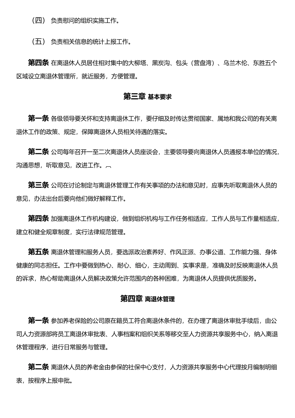 XX煤炭集团公司离退休人员管理办法(DOC)_第2页