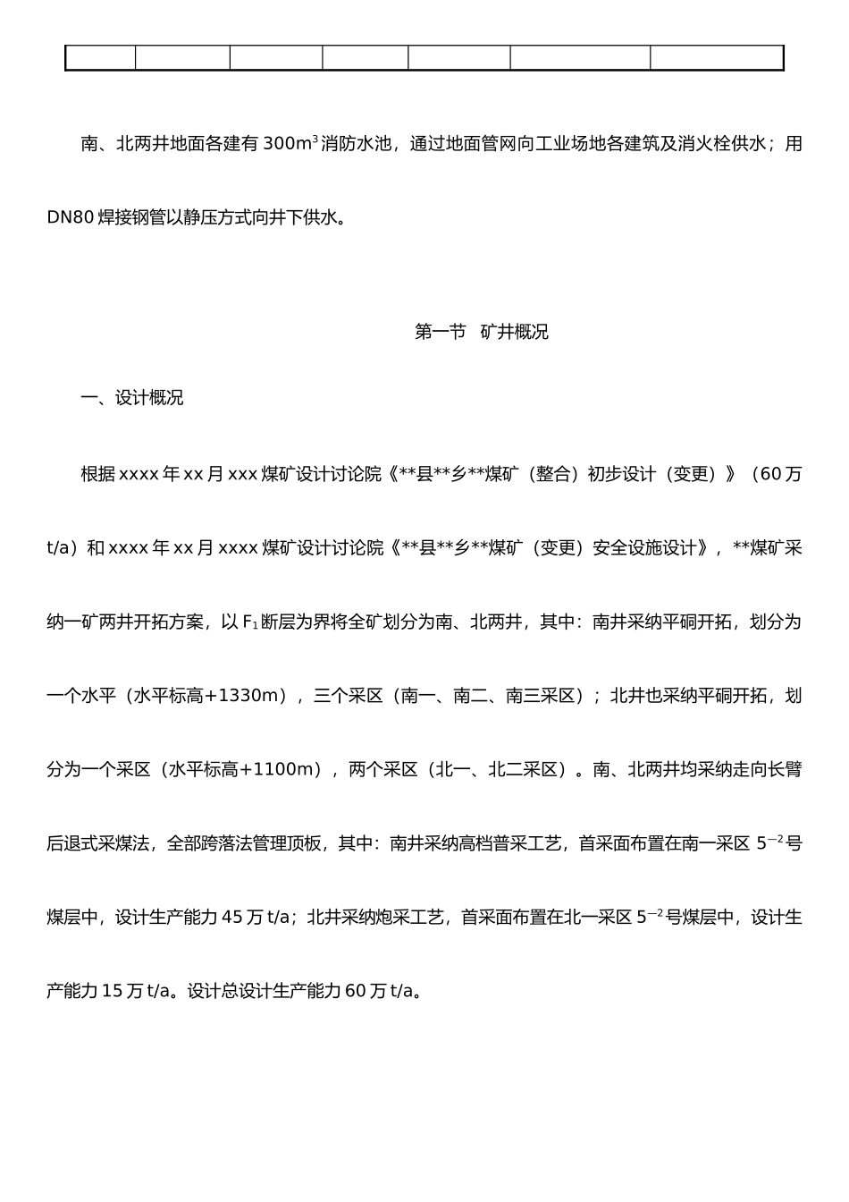 xx煤矿2025年度防灭火工作计划_第3页