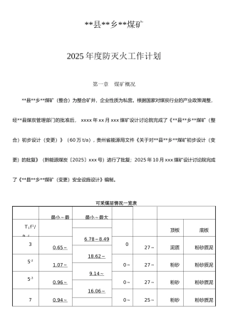 xx煤矿2025年度防灭火工作计划
