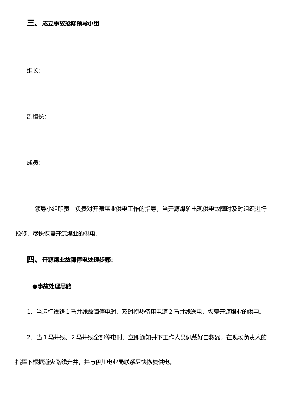 XX煤矿事故停电处理应急预案_第3页
