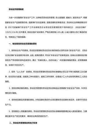 xx煤矿劳动定员管理制度