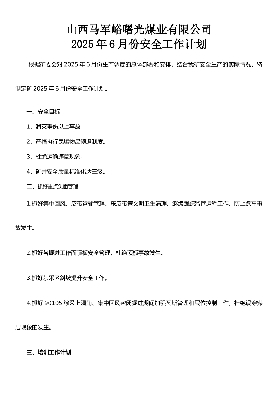 XX煤矿6月份安全工作计划_第1页