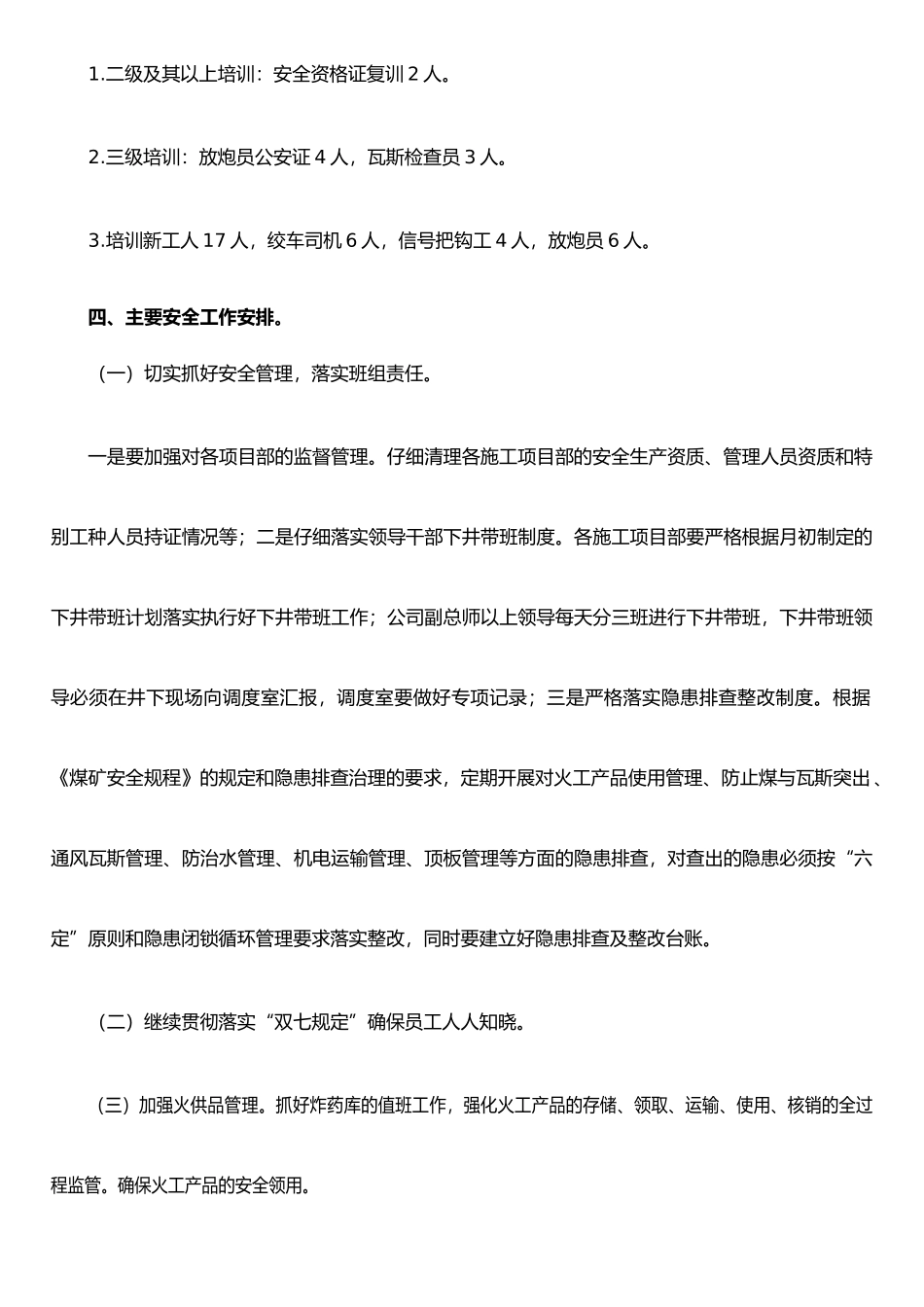 XX煤矿6月份安全工作计划_第2页