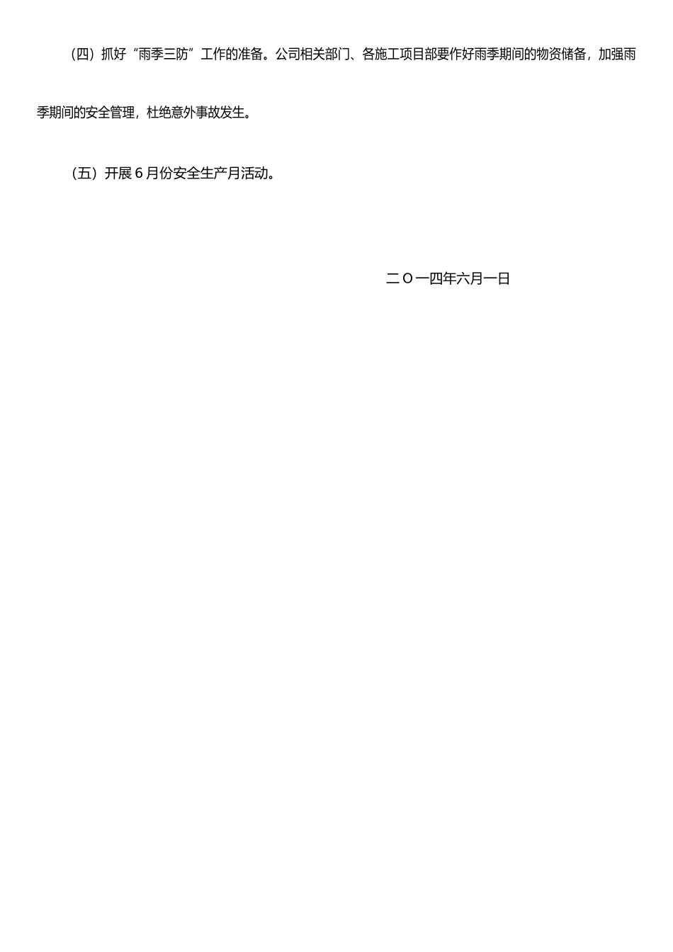 XX煤矿6月份安全工作计划_第3页