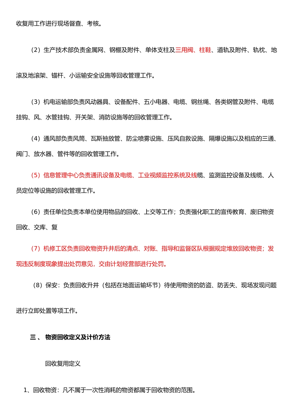 XX煤矿回收复用管理办法_第2页