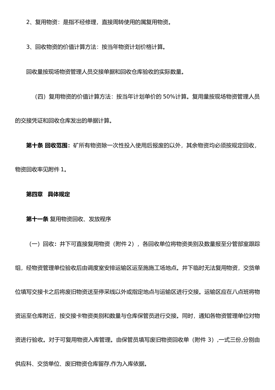 XX煤矿回收复用管理办法_第3页