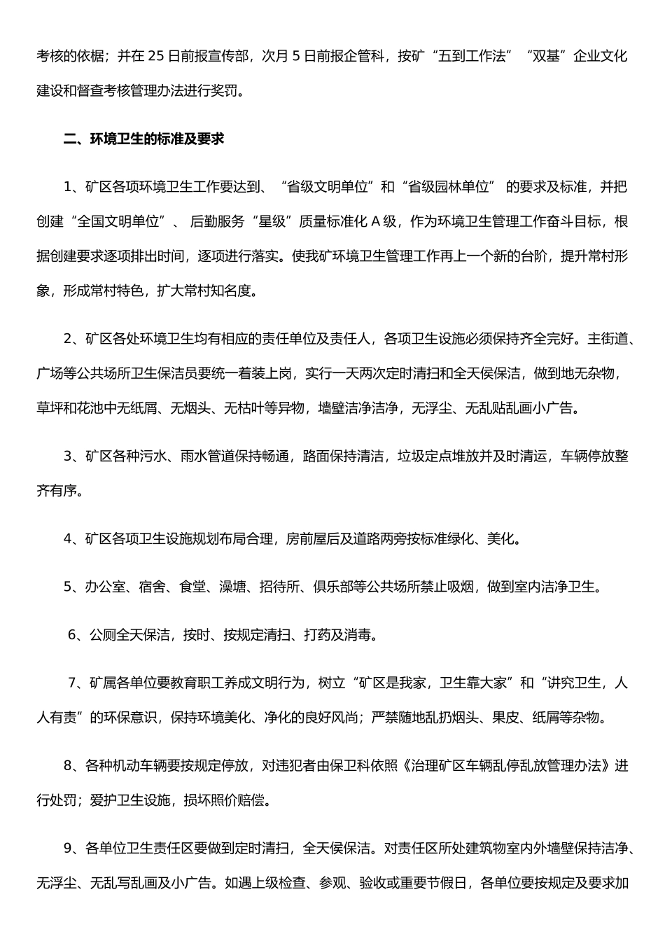 XX煤矿地面环境卫生管理办法_第2页