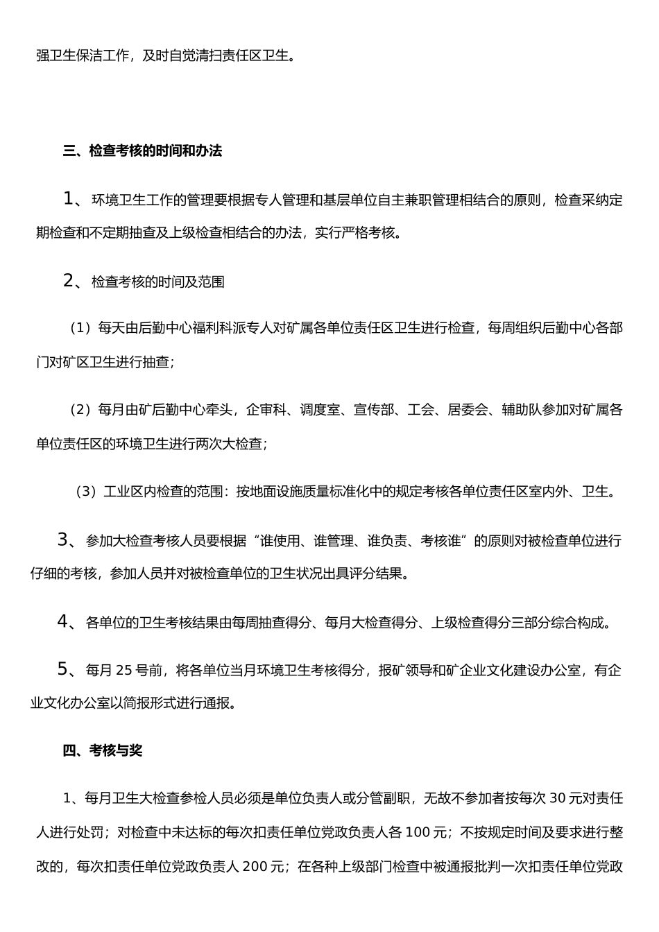 XX煤矿地面环境卫生管理办法_第3页