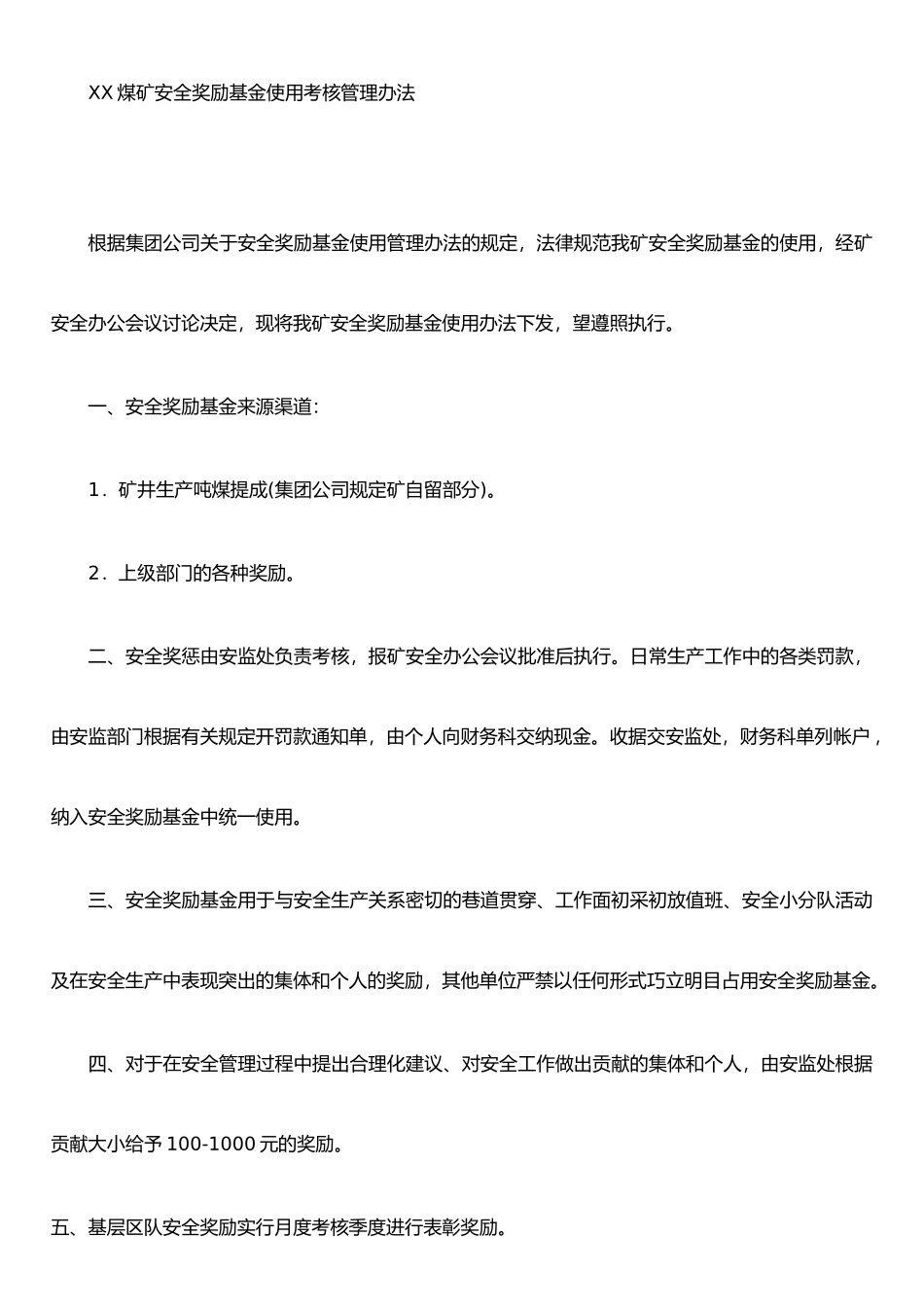 XX煤矿安全奖励基金使用考核管理办法_第1页