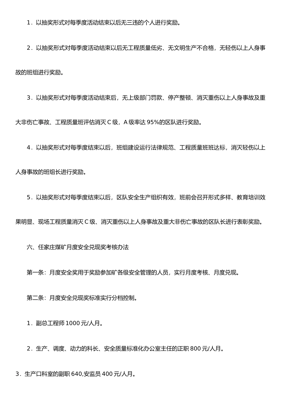 XX煤矿安全奖励基金使用考核管理办法_第2页