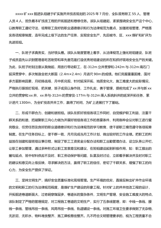 XX煤矿模范班组申报材料