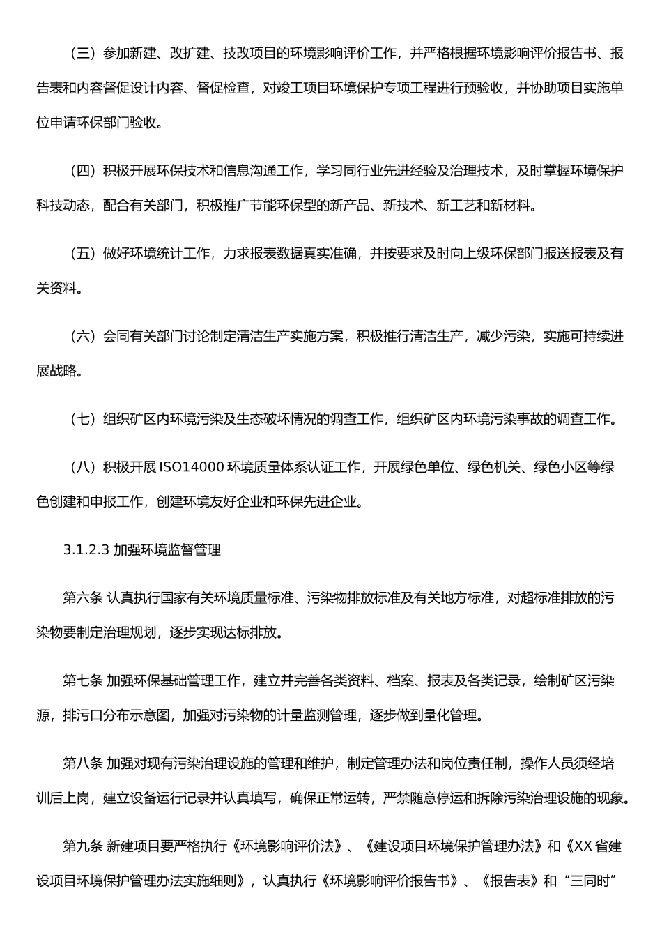 XX煤矿环境保护管理办法_第2页