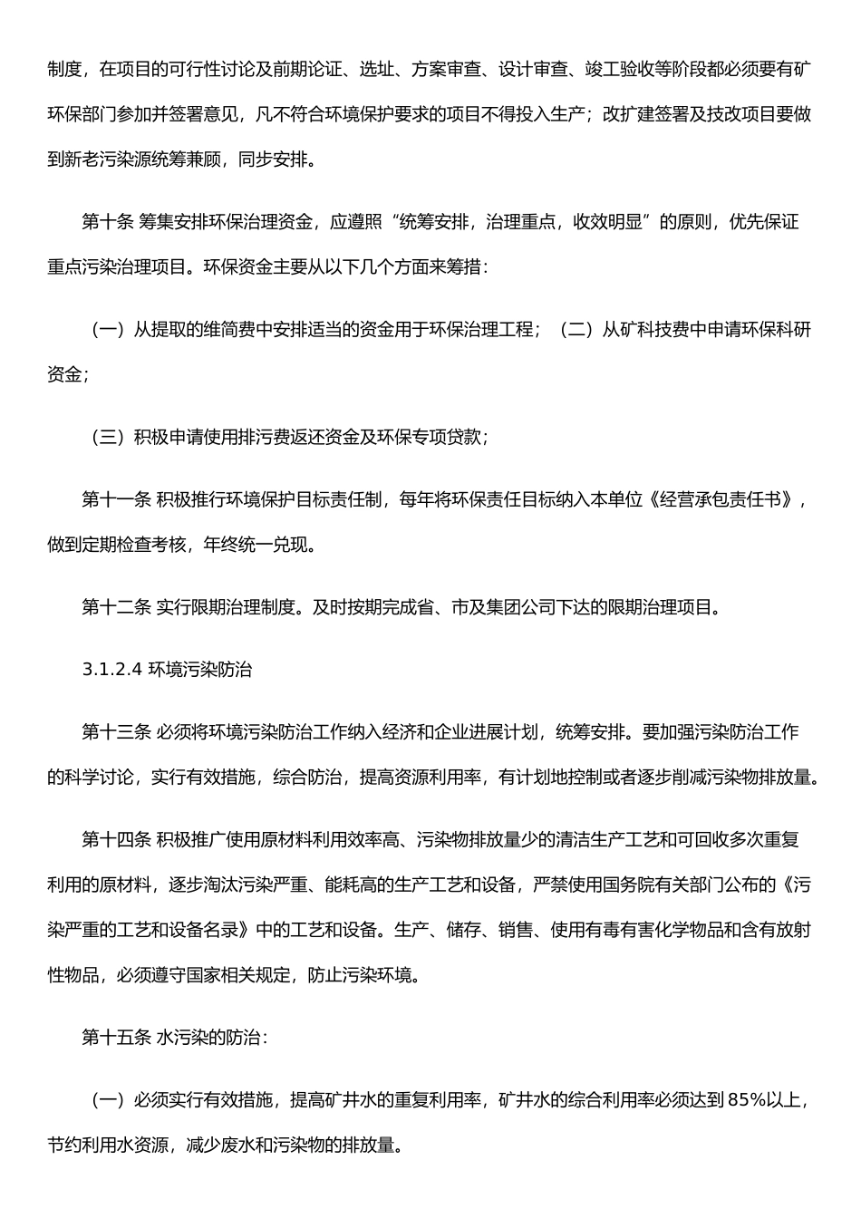 XX煤矿环境保护管理办法_第3页