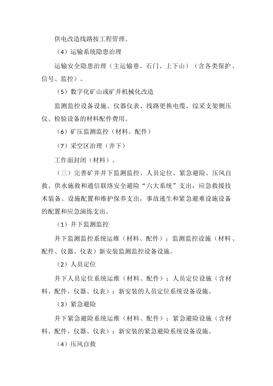 XX煤矿安全生产费用提取和使用制度_第3页