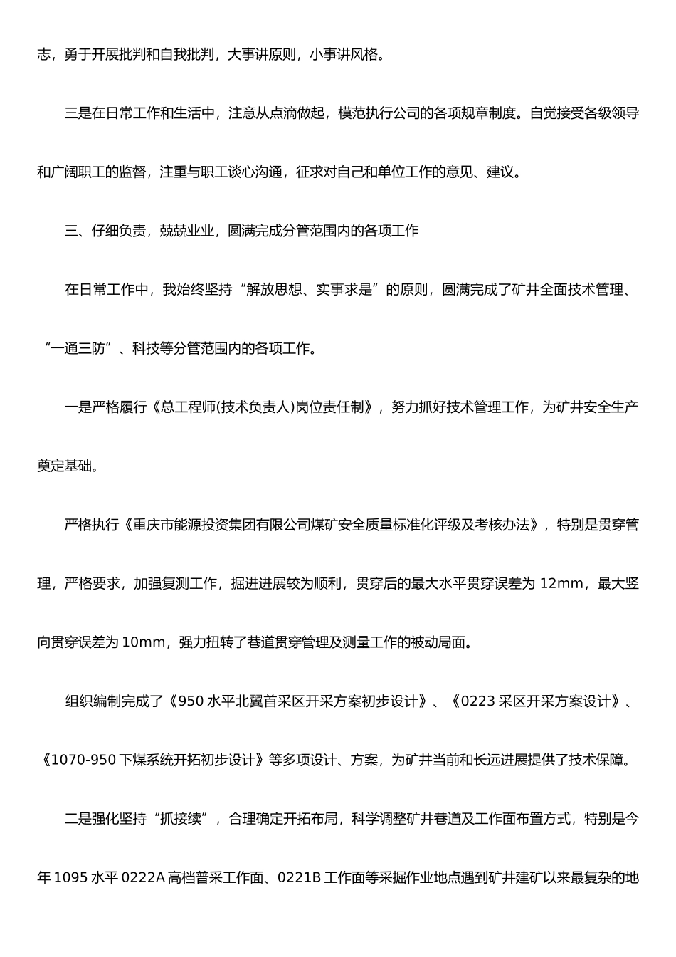 XX煤矿技术员述职报告_第3页