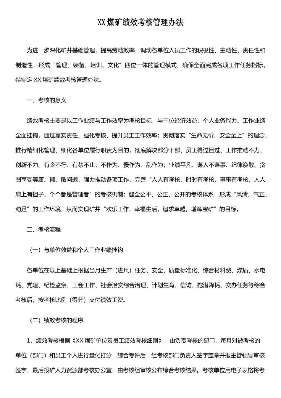 XX煤矿绩效考核管理办法_第1页