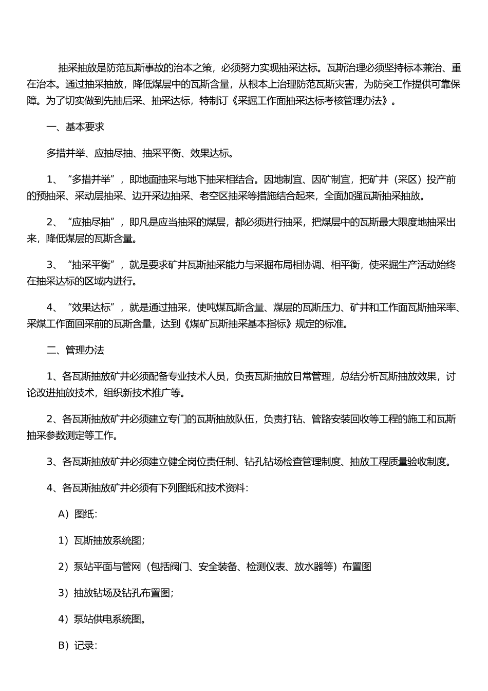 XX煤矿瓦斯抽采达标及管理制度汇编_第3页