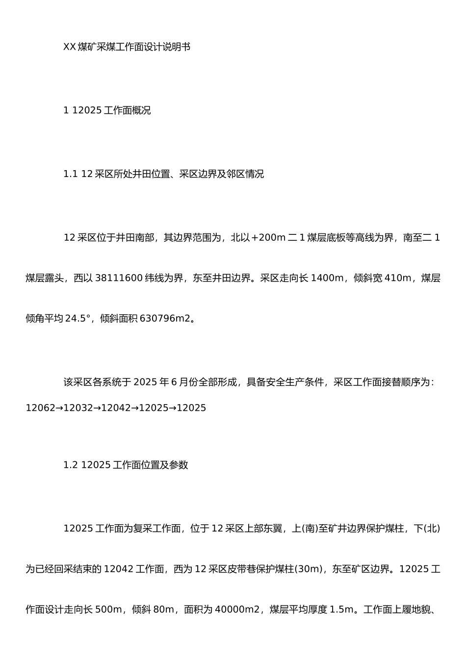 XX煤矿采煤工作面设计说明书_第1页