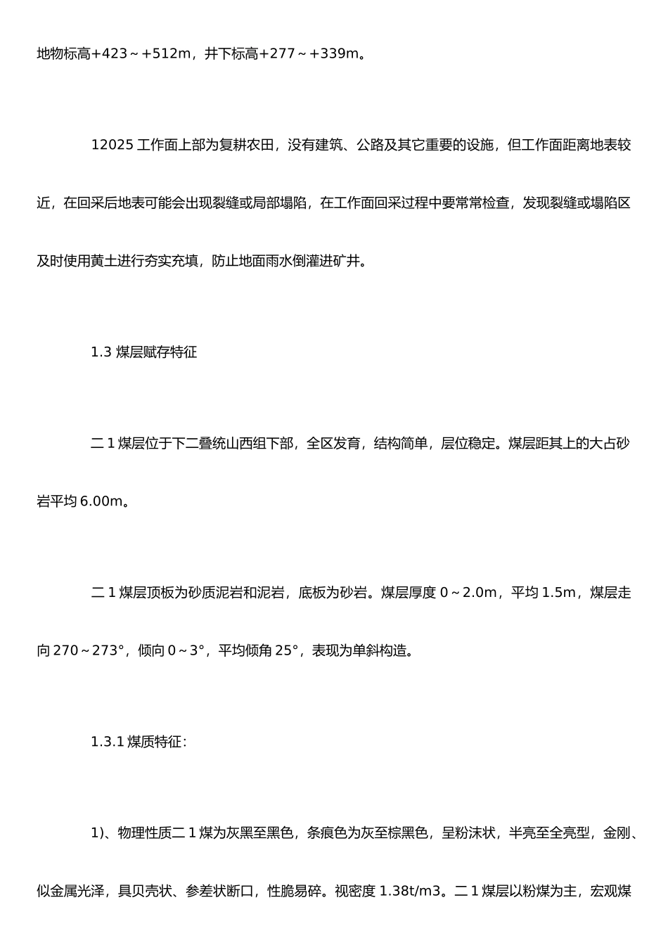 XX煤矿采煤工作面设计说明书_第2页