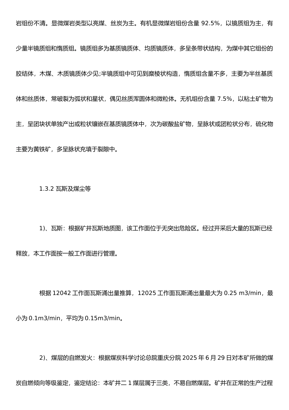 XX煤矿采煤工作面设计说明书_第3页