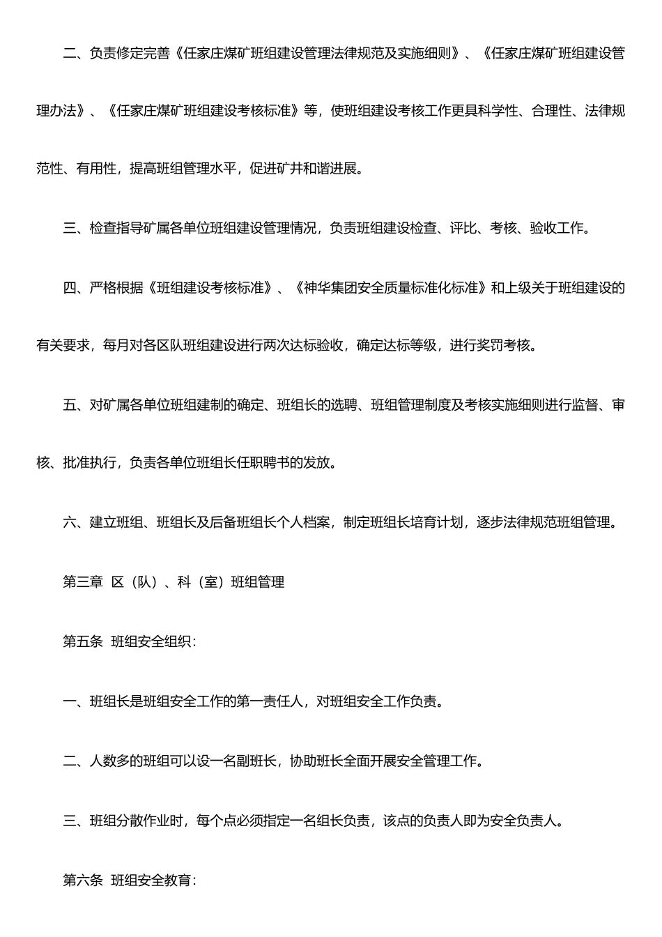 XX煤矿班组建设管理办法_第2页