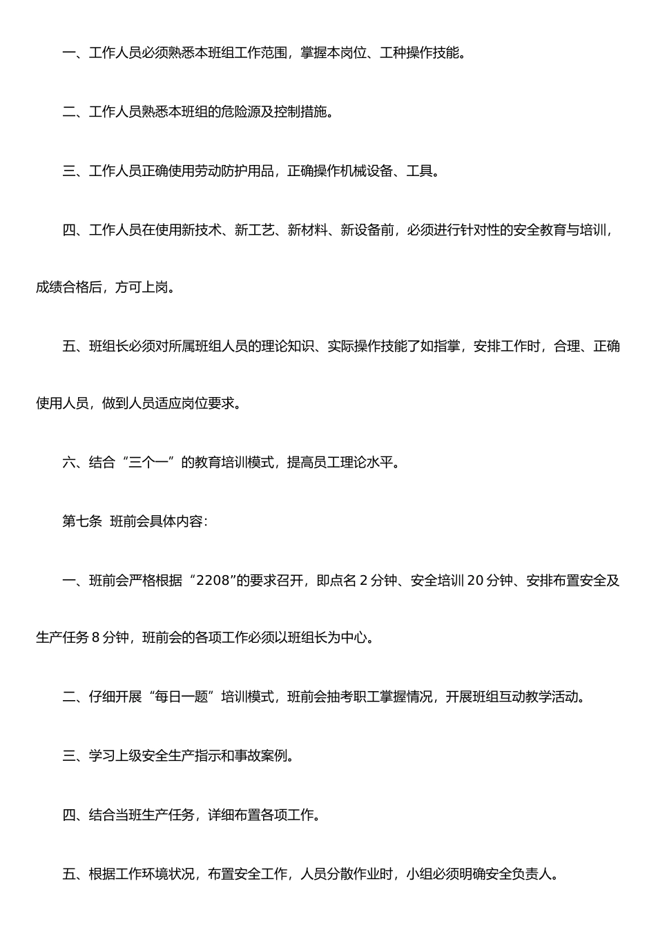 XX煤矿班组建设管理办法_第3页