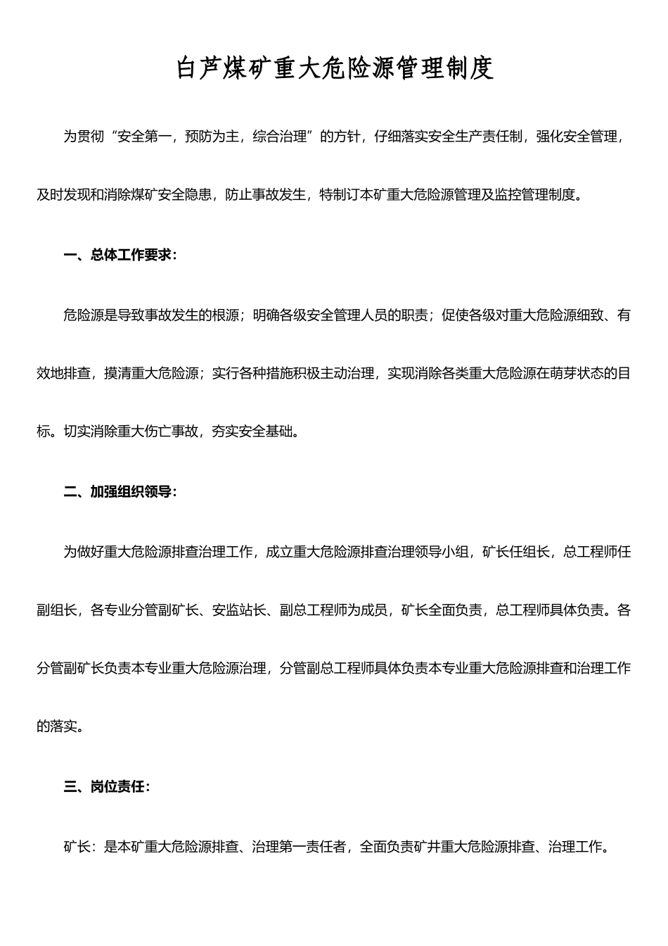 XX煤矿重大危险源管理制度_第1页